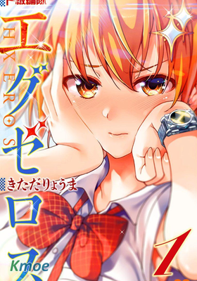 ド級編隊エグゼロス