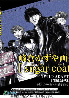 Sugar Coat 畫集