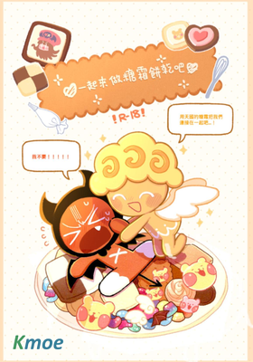 一起來做糖霜餅幹吧