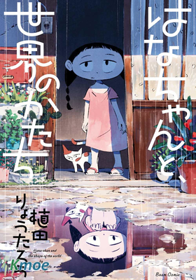 小花和世界形狀