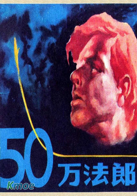 50萬法郎