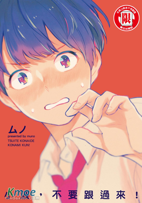 小波，不要跟過來！