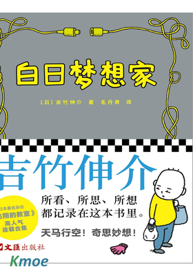 白日夢想家