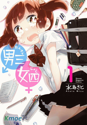 男三女四