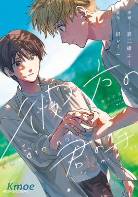彼方の君の手