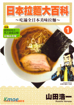 日本拉麵大百科