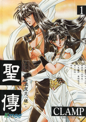 聖傳