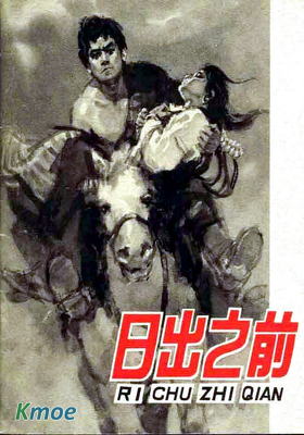 日出之前