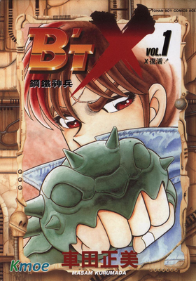 B'T X鋼鐵神兵