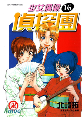 少女偶像偵探團