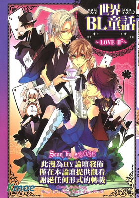 世界BL童話合集