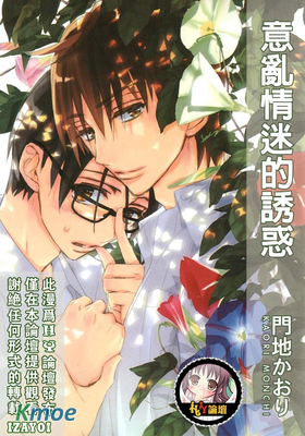 意亂情迷的誘惑