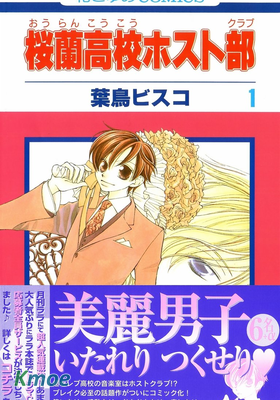 桜蘭高校ホスト部