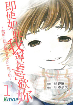 即使如此我還是喜歡你