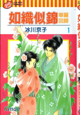 如織似錦華麗回歸