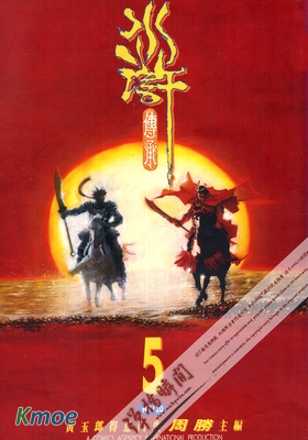 水滸傳承