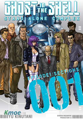 Ghost in the Shell: Stand Alone Complex
