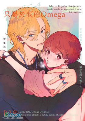 「似乎太過喜歡到無可救藥。」ABO篇