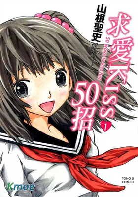 求愛KISS 50招
