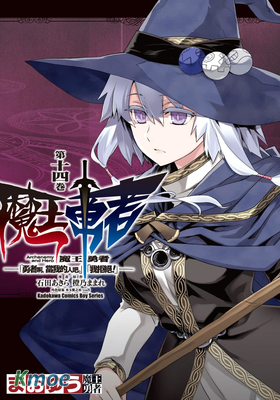 魔王勇者
