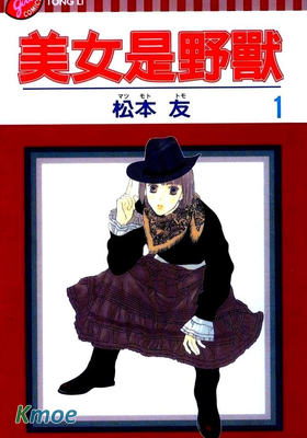 美女是野獸