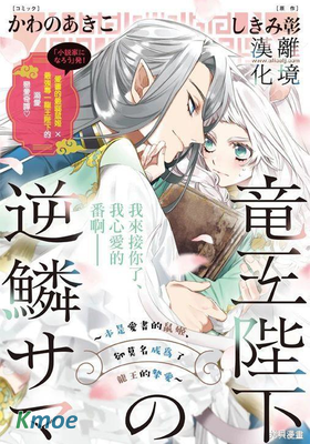 龍王陛下的逆鱗公主