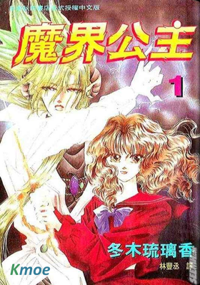 魔界公主