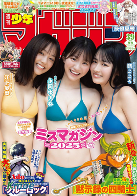 週刊少年マガジン 2026年
