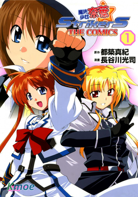 魔法少女奈葉StrikerS