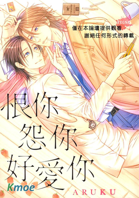 恨你怨你好愛你