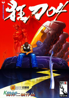 狂刀04
