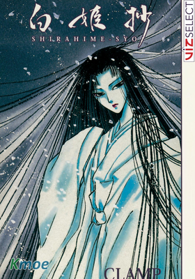白姬抄