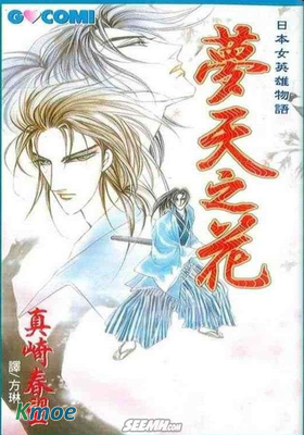 夢天之花