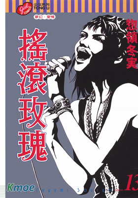 搖滾玫瑰