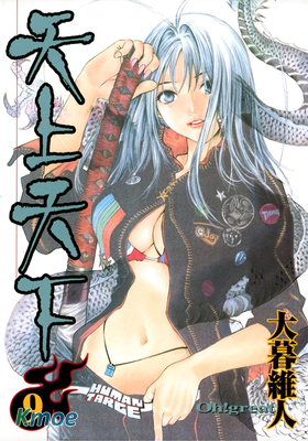 天上天下(全彩版)