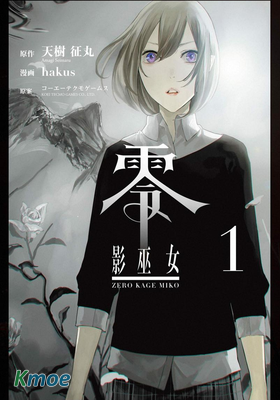 零 影巫女