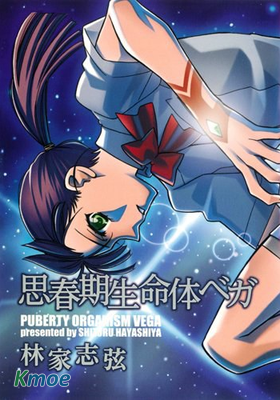 思春期生命體貝卡