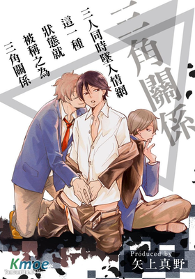 三人同時墜入情網這一種狀態就被稱之為三角關系