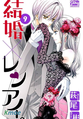 結婚x戀愛
