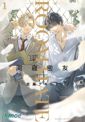 同寢密友