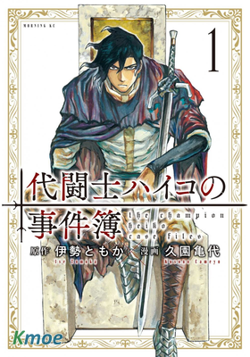 代鬥士海科事件薄