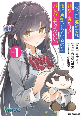 外冷內熱的青梅對我的暗戀暴露無遺