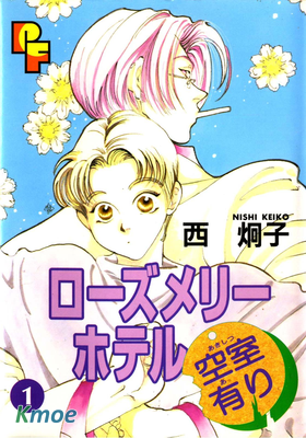 ローズメリーホテル空室有り