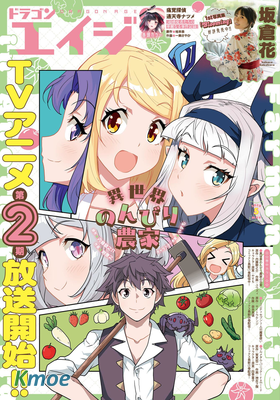 月刊ドラゴンエイジ 2026年