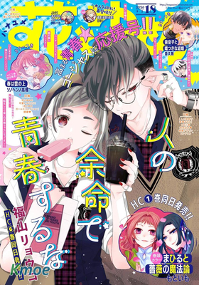 花とゆめ 2026年