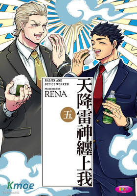 天降雷神纏上我(台版)