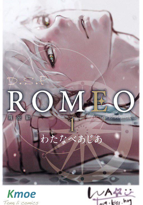 ROMEO羅密歐