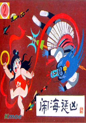 哪吒故事