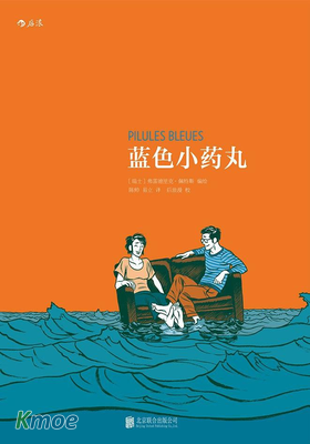 藍色小藥丸