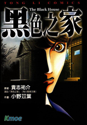 黑色之家